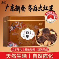五虎新会陈皮西甲十年老陈皮干无硫橘皮泡水喝高档罐装 东后大红皮 300g*1罐