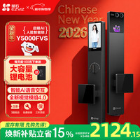 萤石 启明Y5000FVS智能锁 静谧黑 3D人脸AI智能体无需指纹 支持掌静脉可视大屏 家用全自动猫眼视频门锁