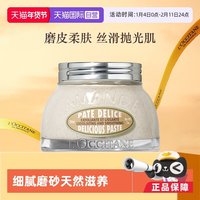 欧舒丹 玻璃罐磨砂膏200ml甜扁桃祛角质嫩白女身体去角质