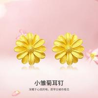 中国黄金 小雏菊黄金耳钉女款时尚菊花朵足金耳饰