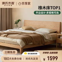 源氏木语 实木床卧室双人床小户型北欧原木家用橡木斜靠大板床1.5*2.0m低铺Y28B47