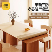 梓晨【母婴级净芯硅】桌垫防油防烫免洗餐桌布茶几圆桌台面保护垫子 双面防污隔热净芯硅-芝士奶黄1.6mm 50X100cm/护手圆角
