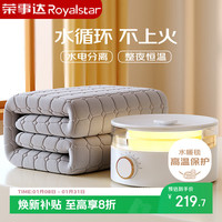 荣事达 水暖电热毯 180*200cm