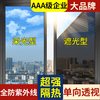 防晒隔热膜窗户玻璃贴纸防窥防走光遮光阳台遮阳单向透视隐私贴膜