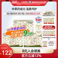 贵艾朗 LG官方正品韩国直邮 贵艾朗草本卫生巾日用姨妈巾组合装29cm 54P