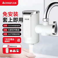 移动端、京东百亿补贴：志高 电热水龙头不锈钢速热即热式加热快速热过水热电加热冷热厨房卫用阳台家用热水器 赠漏保+不锈钢发热体+免安装