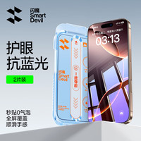 闪魔 苹果17ProMax钢化膜iphone15/16手机膜14带无尘舱13/12保护贴膜plus