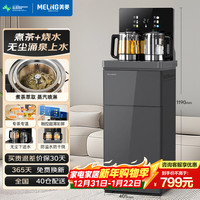 美菱 茶吧机高端大箱体家用客厅用下置茶吧柜饮水一体