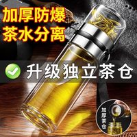 加厚防爆双层玻璃杯茶水分离水杯高硼硅玻璃杯喝水杯
