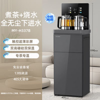 美菱 茶吧机高端大箱体家用客厅用下置茶吧柜饮水一体