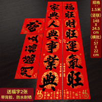 渡鹊桥黑字对联2026马年春联春节福字门贴背胶过年门联新春布置新年装饰 1.5米-五福临门-福旺家兴+2个福字【背胶】 新年对联装饰