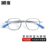 潮库 E7-透浅灰 近视防蓝光眼镜（配万新160镜片 0-800度）
