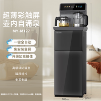 美菱 茶吧机家用高端客厅用新款 智能底部上水茶吧柜