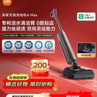米家 小米洗地机4Max 创新智能0贴边 23kPa吸力双向助力扫地吸拖一体躺平防缠洗地机