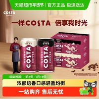 88VIP：可口可乐 COSTA/咖世家即饮咖啡180ml*8罐*2箱（黑咖+拿铁）