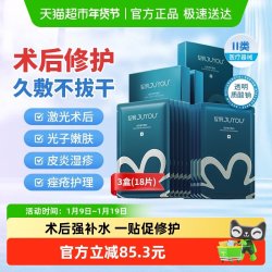 绽妍 医用蓝敷料冷敷贴医美皮肤修复敏感肌共18片补水保湿非面膜