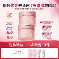 88VIP：半亩花田 冰淇淋亮滑身体磨砂膏去角质沐浴清洁全身