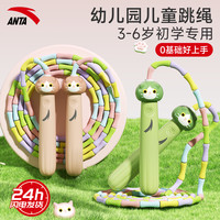 安踏 竹节跳绳儿童幼儿园初学小学生可调节零基础专用