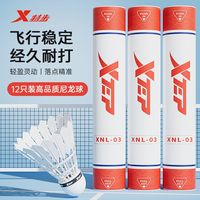 特步 尼龙球 XNL03 羽毛球