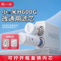 适配小米米家净水器H600G通用平替ppc复合RO内芯反渗透滤芯