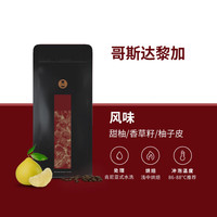 禾澹哥斯达黎加 肯尼亚式水洗咖啡豆 100g 100g 浅中烘焙