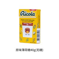 Ricola 无糖润喉糖 40g*1盒 柠檬薄荷