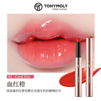 魔法森林 托尼魅力水光亮泽口红镜面滋润保湿唇釉显白持妆唇膏临期