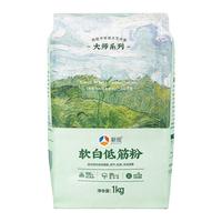 新良软白低筋面粉 低筋面粉 蛋糕饼干用小麦粉 纸包装面粉1kg