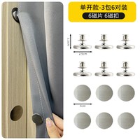 窗帘防漏光磁吸扣免钉强力磁吸闭合扣遮光窗帘扣子母扣磁铁固定扣