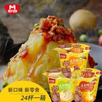 土豆泥桶装速食冲泡速食懒人早餐代餐饱腹即食零食速食土豆泥芝士