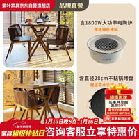 紫叶（ziye）阳台茶桌椅多功能电陶炉茶几藤围炉煮茶泡茶桌椅三件套组合 梦雨-电陶炉+烤网+烤盘
