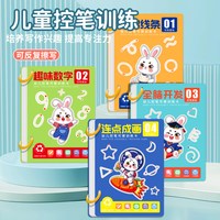 万般宜 幼小衔接控笔训练字帖儿童描红本练字帖