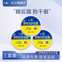 上海 脚裂灵官方旗舰店防干燥老牌国货正品女脚后跟干裂滋润护足霜150g