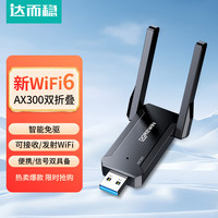达而稳 USB无线网卡WiFi6 智能免驱AX300 无线WiFi接收器 台式机笔记本电脑专用