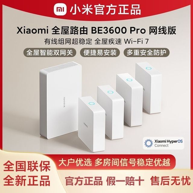 小米 全屋路由BE3600pro网线版 一主三子（5口主路由）