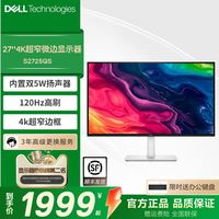 戴尔 显示器27英寸4K高清家用办公防蓝光显示屏S2725QS
