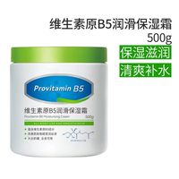 倾龄 正品维生素原B5润滑保湿霜舒缓修护敏感滋润全身防干燥润肤身体乳
