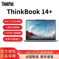 百亿补贴：ThinkPad 联想ThinkBook 14+锐龙 7H处理器14.5英寸轻薄商务手提笔记本电脑