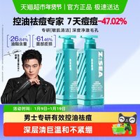 海洋至尊 欧豪同款海洋至尊三棱镜祛痘洗面奶男士专用控油氨基酸洁面乳套装