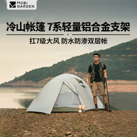 牧高笛户外露营防风防暴雨透气大空间单双层冷山2冷山3冷山4人帐篷装备 冷山2帐篷(晨雾白)