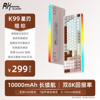 ROYAL KLUDGE RK K99星刃客制化三模机械键盘无线蓝牙双8k低延迟RGB电竞游戏