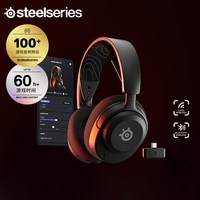 顺丰Steelseries赛睿寒冰2代Nova 5/5P/5X游戏无线耳机2.4G/蓝牙