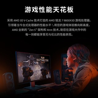 AMD 锐龙 R7 9800X3D 游戏CPU