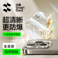 闪魔 苹果17/16Promax镜头膜iPhone15手机镜头贴14plus后摄像头13相机圈Air