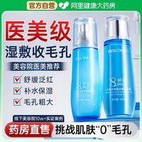 碧素堂 八杯水爽肤水乳液补水保湿控油收缩毛孔学生化妆女水乳套装正品