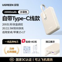 绿联 2026新款充电宝20000毫安自带线适用苹果17小米快充大容量移动电源官方旗舰店