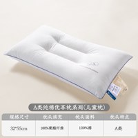 远梦 家居枕头儿童枕A类护颈枕学生宿舍可水洗家用低枕单枕芯成人
