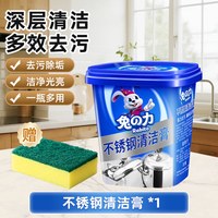 兔力 Tuli 多功能去污膏 不锈钢清洁膏 500g 柠檬香 厨房强力除垢