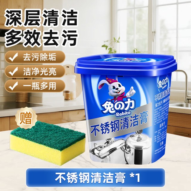 兔力 Tuli 多功能去污膏 不锈钢清洁膏 500g 柠檬香 厨房强力除垢