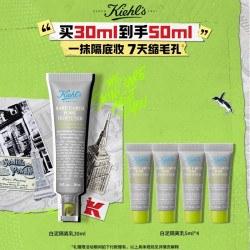 科颜氏 亚马逊白泥隔离乳液妆前乳控油缩毛孔隔离霜